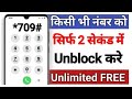 How to hide calling number  hide mobile number call anyone without phone number