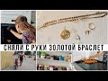 Как я потеряла браслет 🤦Чем я чищу золото 💍