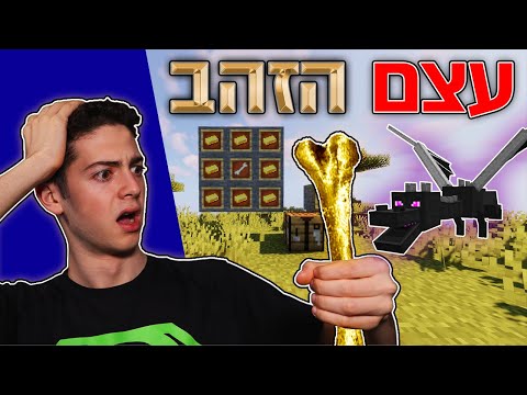 יצרתי את הנשק הכי חזק במיינקראפט!