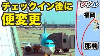 大韓航空＆Peach 沖縄経由で大分に行く ソウル→那覇→福岡→大分【スーツ休暇2019その7】ソウル駅駅→大分 4/4-101