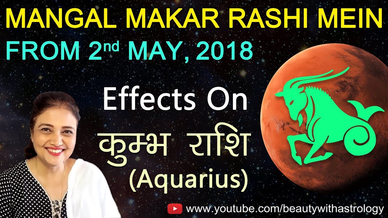 Kumbh Rashi (Aquarius) Horoscope in Hindi Makar Rashi Mein Mangal