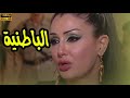 ملخص مسلسل الباطنية للنجمة غادة عبد الرازق مسلسل الباطنية 