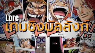 The Game of Thrones in One Piece screenshot 4