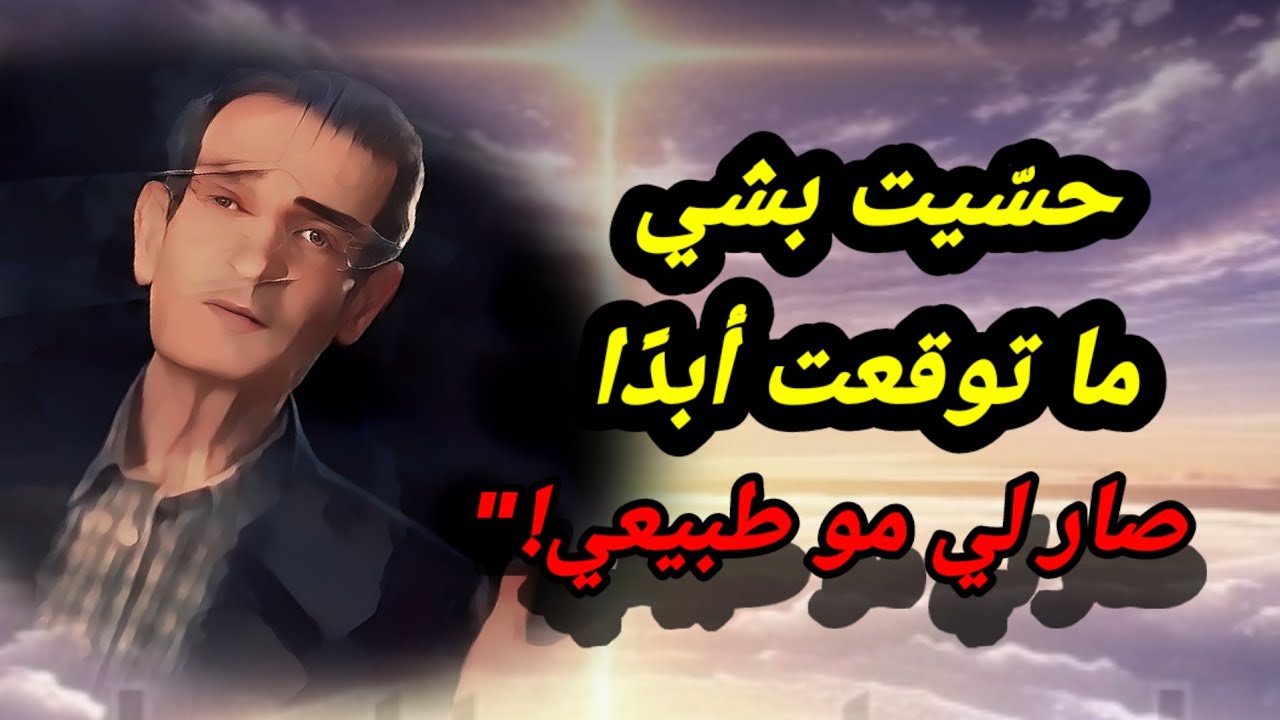 رجل يعود إلى الحياة