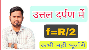 f=R/2 || उत्तल दर्पण में सिद्ध करें कि f=R/2||Prove that f=R/2|| Class 10th Physics Subjective notes