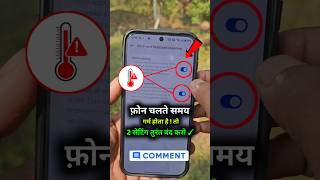 Mobile Chalate Samay Heating Hota Hai Kya Kare 2026 ? Phone Garam Ho Raha Hai? Heating Problem Fix