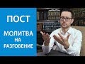 Что говорить во время разговения?