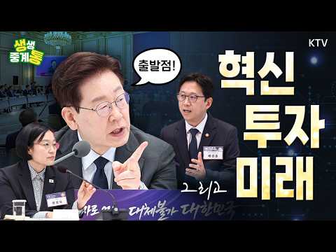 정부의 모든 역량 총결집! 대한민국 미래 청사진 국가 재정 운영 전략 공개