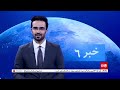 TOLOnews - 6pm News - 27 July 2026 | ذبیح‌الله مجاهد: درگیری‌های بدخشان تبلیغات است