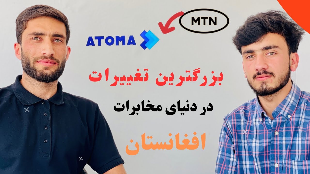 شرکت مخابراتی ام تی ان به اتوما تغییر نام یافت / پلان جدید اتوما ...
