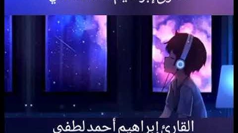 أعتزل العالم قليلا سورة الذاريات كاملة 💗
