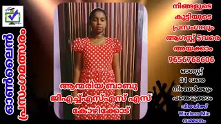CODE 247 || സ്വാതന്ത്ര്യ ദിന ഓൺലൈൻ പ്രസംഗമത്സരം || മാന്ത്രികച്ചെപ്പ് || Manthrikacheppu