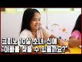 필리핀 세부 10살 소녀, 아빠를 찾으러 한국으로! (KBS_2017.04.22 방송)