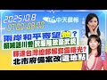 台灣兩岸關係