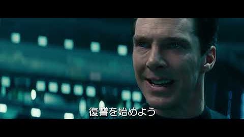 映画『スター・トレック イントゥ・ダークネス』IMAX版予告編