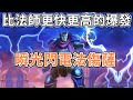 《爐石OTK》比法師更快更痛！瞬光閃電薩OTK—泰坦創世紀