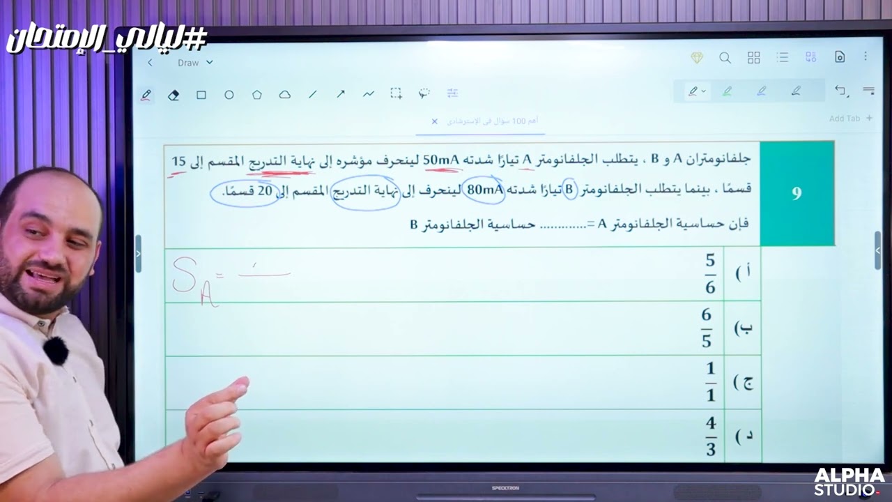 حل أهم أسئلة الإسترشادى جزء أول ليالى الإمتحان 2025