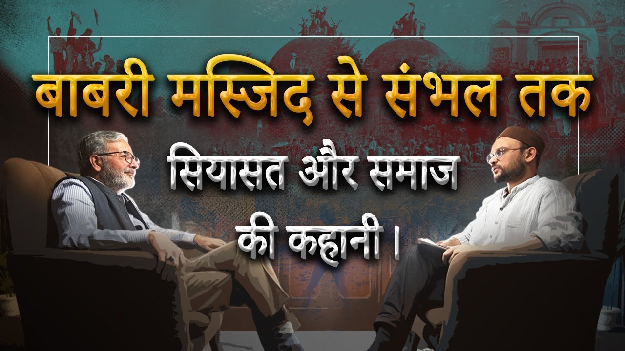 What Really Happened? : Qurban Ali's Firsthand Report on Babri Masjid Demolition