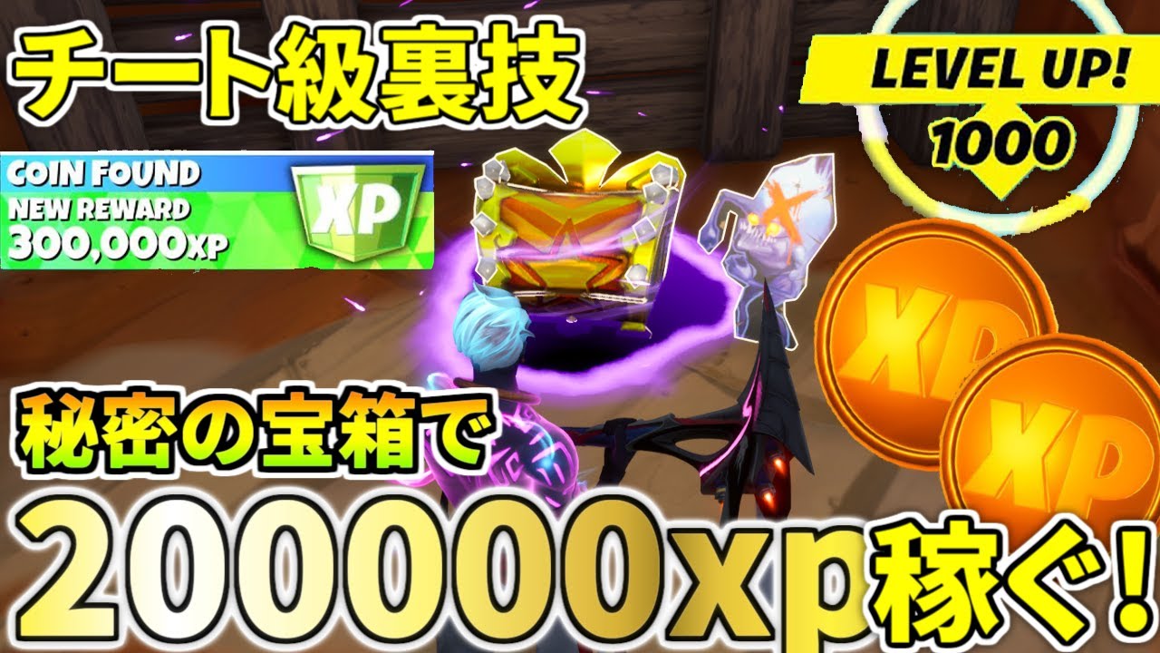 最高率 味方を殺して１５万ｘｐ稼ぐ方法 チート級裏技 フォートナイト レベル上げ 小技 経験値稼ぎ的youtube视频效果分析报告 Noxinfluencer