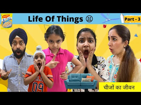 Life Of Things Part - 3 | RS 1313 SHORTS #Shorts