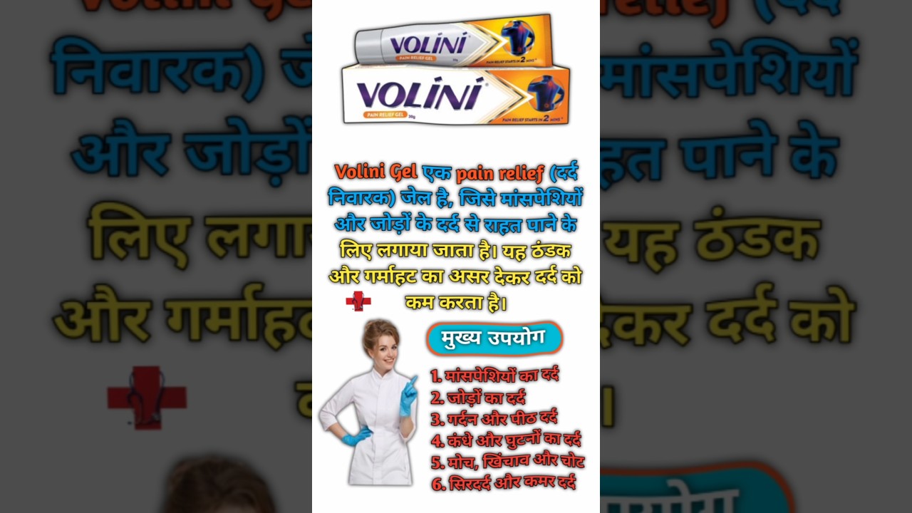 Volini Gel Uses in Hindi 