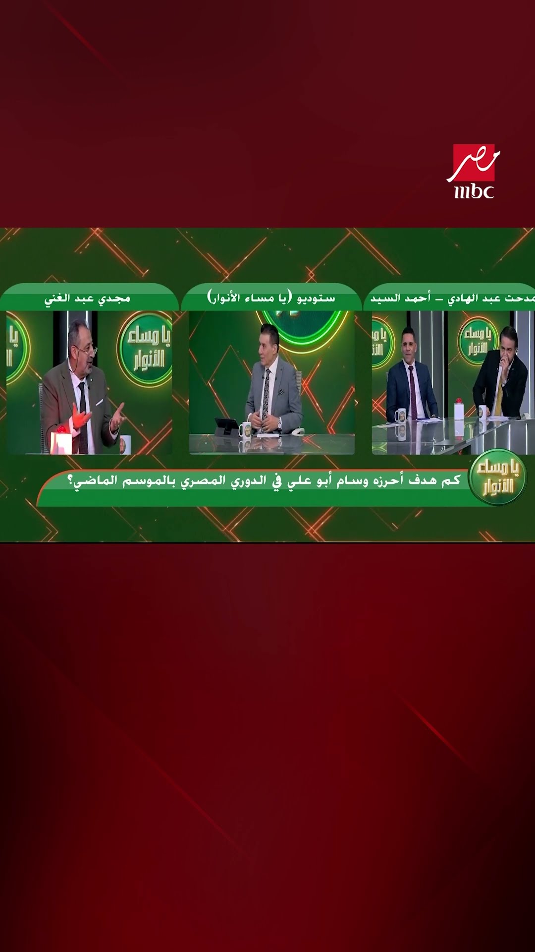 لعبة_برافو_عليك..  البلدوزر يتحدى أحمد السيد من بدري: وريني نفسك؟