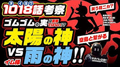 ユデロン ワンピース 考察
