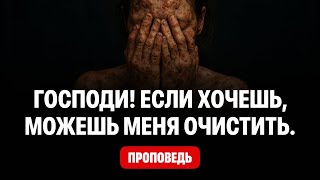 Духовная болезнь или здоровье - что выбираешь ты? Что Библия говорит о наших грехах? Проповедь