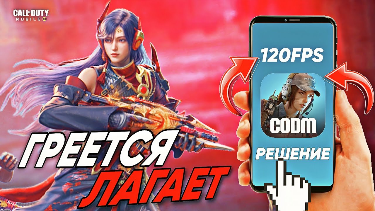КАК УБРАТЬ ЛАГИ И ПОВЫСИТЬ ФПС CALL OF DUTY MOBILE — Transcript