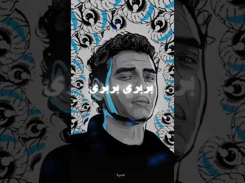 مروان بابلو بربري