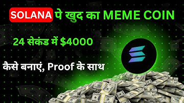 Solana pe crypto token kaise banaye | Create your own meme coin on Solana for just ₹0.45