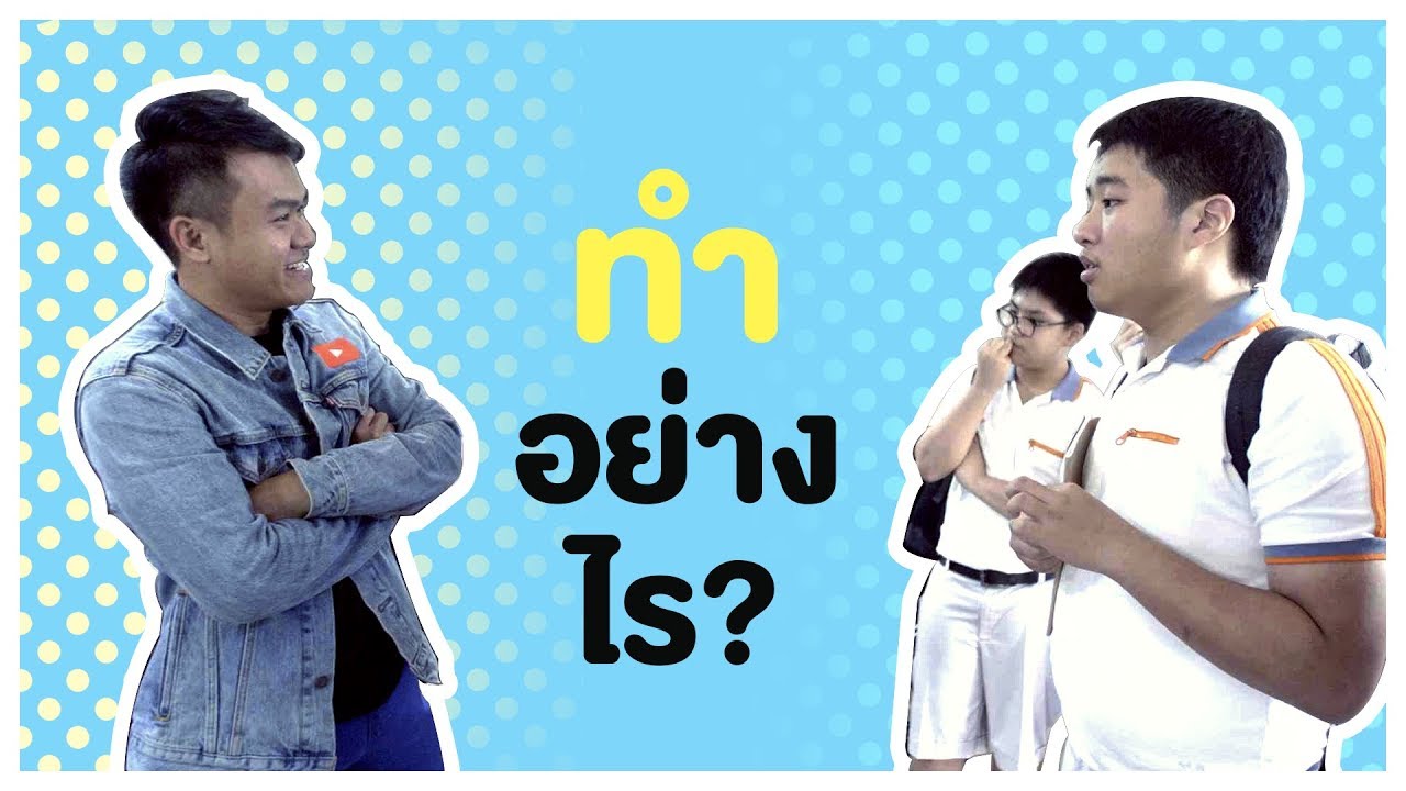 อยากประสบความสำเร็จใน Youtube ทำอย่างไร?