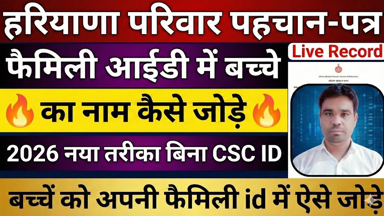 Family ID me New Member Add Kaise Karen ॥ Parivar Pehchan Patra me New Member Kaise Jode ॥ Family ID