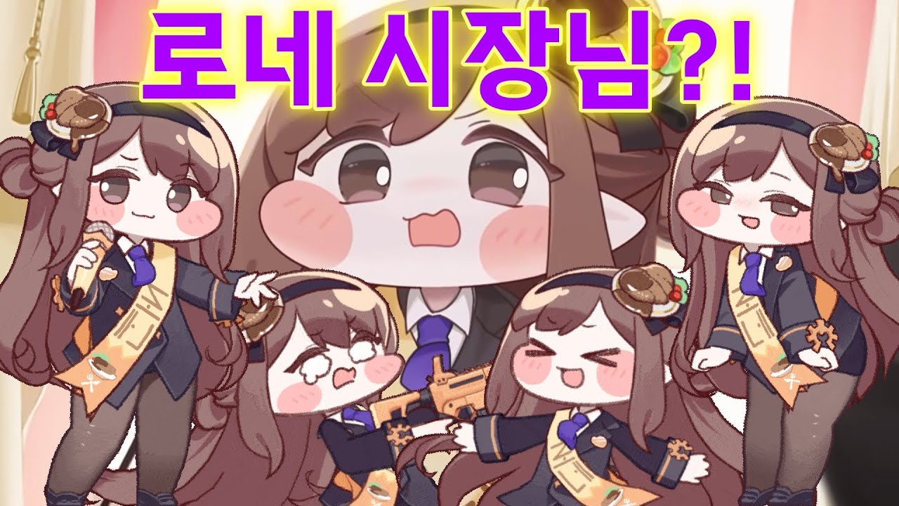 로네가...시장이라고? 어째서???