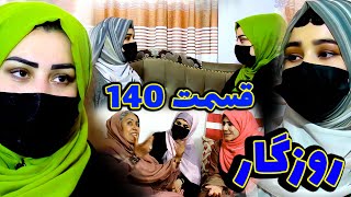 Roozegar Episode 140 برنامه فامیلی روزگار را از چینل یوتیوب فامیل وطندار بیننده باشید قسمت