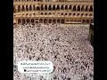 بدأت رائحه الحج تفوح في الأفق وبدأت مكه بأستقبال وفود الرحمن حالات واتس اب 