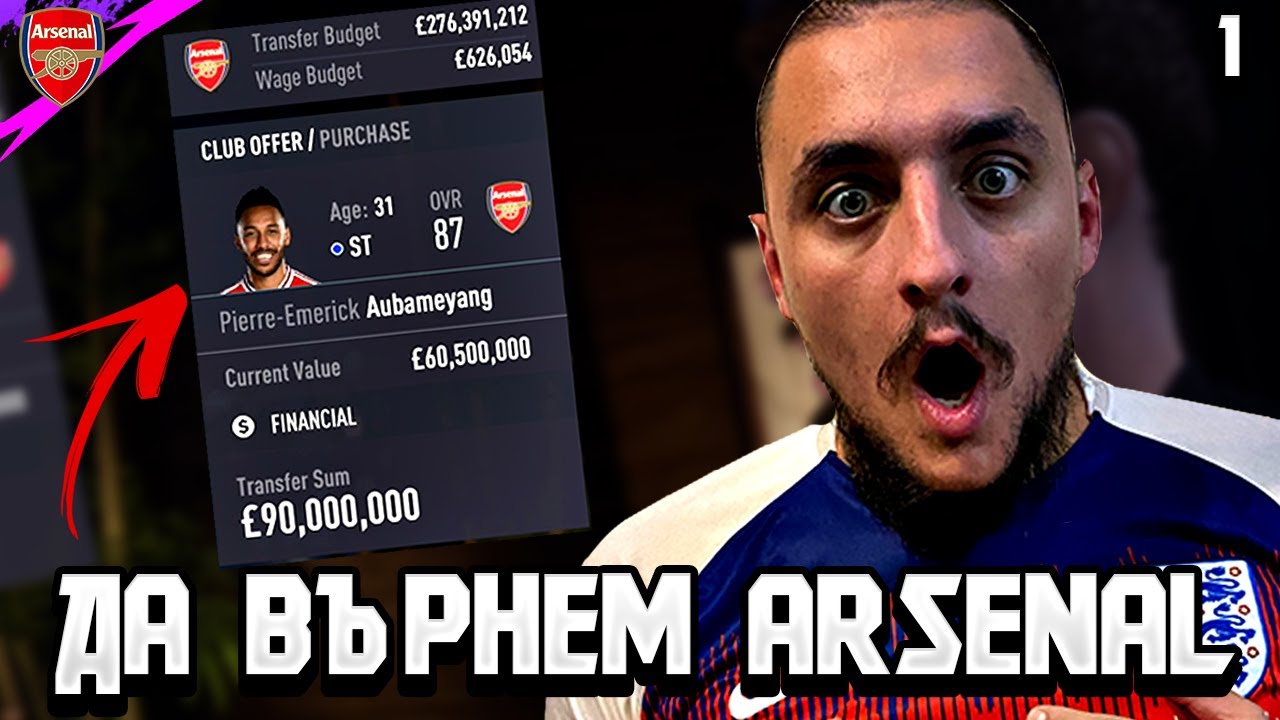 УОУ! ВРЕМЕ Е! НОВАТА КАРИЕРА Е ТУК! FIFA 21 ARSENAL CAREER MODE SHOW #1