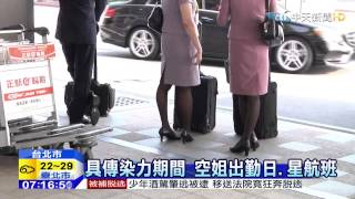 20150320中天新聞　空姐染德國麻疹！　追蹤1558人破紀錄