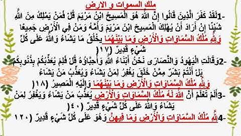 متشابهات  لفظيه داخل سورة المائده     د محمد الهندي