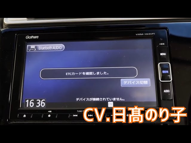 ホンダ純正Gathers ナビ連動 ETC 音声案内 - YouTube