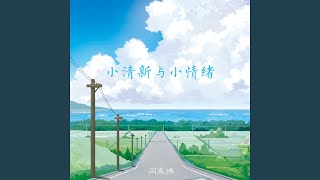 雪落与掌心