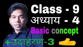 Celebrity ncert maths class 9 chapter 4 example 3 in hindi|Class 9 ncert maths chapter 4 example 3 in hindi Profile