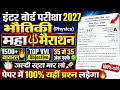 भौतिकी (Physics) Class 12 | 1500+ Viral Objective 2027 | Physics Class 12th VVI Objective Questions