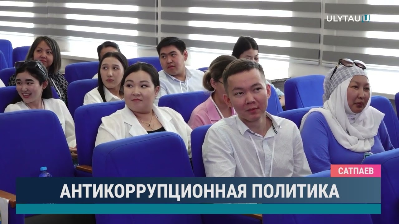 Антикоррупционная политика