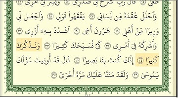 سورة طه للشيخ أيمن رشدي سويد مع الآيات مكتوبة