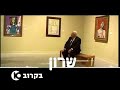 שרון - ערוץ 10 - פרומו