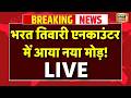 Bharat Tiwari Encounter News Live : भरत तिवारी एनकाउंटर में आया नया मोड़! | Bihar Police | Breaking