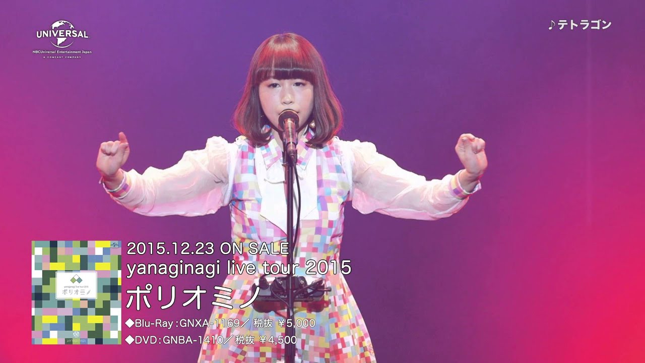 やなぎなぎ Yanaginagi Live Tour 15 ポリオミノ ダイジェスト動画 Youtube