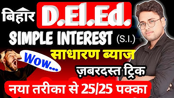 Bihar deled Math 2025 | Simple interest (साधारण ब्याज) | Deled Math #live #deled #Amitsir