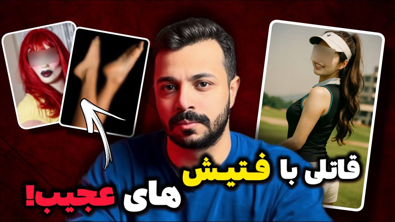 پرونده عجیب دختر کره ای گم شده - به پای قربانی ها لاک قرمز میزد!